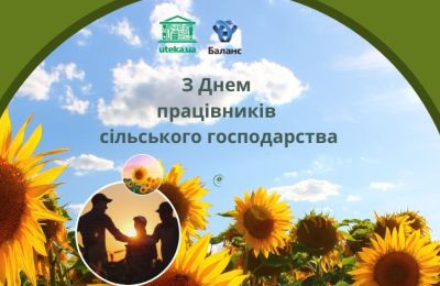Вітаємо з Днем працівника сільського господарства!